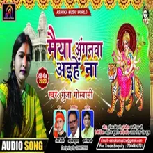 Maiya Anganwa Aihe Na (Bhojpuri)