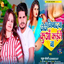 Dhodi Nishadva Kuaa Kaile Ba (bhojpuri song 2023)