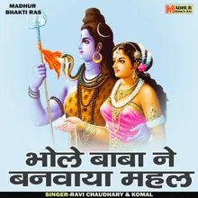 Bhole Baba Ne Banvaya Mahal (Hindi)