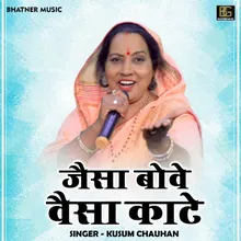 Jaisa Bove Vaisa Kate (Hindi)