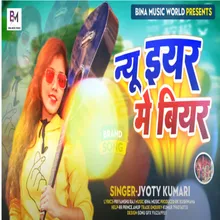 New Year Me Biyar (Bhojpuri Song)