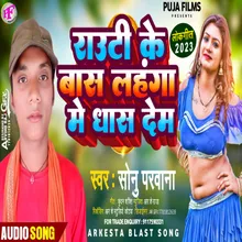 Rauti Ke Bas Lahanga Me Dhash (Bhojpuri Song)