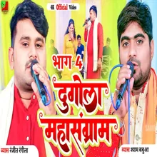 Dugola Mahasangram Part 04 (Bhojpuri)