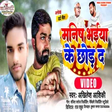 Manish Bhiya Ke Chhor Da Akhilesh Aashiqui (Maithili)