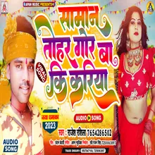 Saman Tohar Gor Ba Ki Kariya (Bhojpuri)