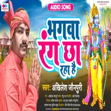 Bhagawa Rang Cha Raha Hai (NEW BHOJPURI SONG BHAKTI)