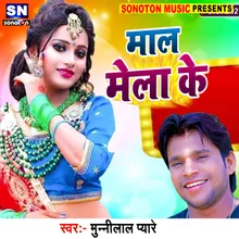 Maal Mela Ke (Bhojpuri)