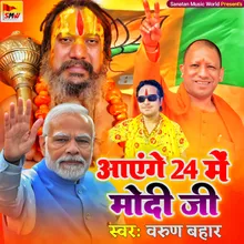 Aaenge 24 Mein Ji (Hindi)