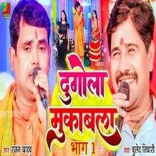 Dugola Mukabla Part 01 (Bhojpuri)