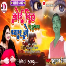 Koi Dil Na Lagana Piyar Me Pradhuman Premi (Hindi song)