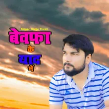 Bewfa Ke Yaad Mein (SAD SONG)