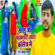 Sasu Ji Padhawatari Ara Collage Me (Bhojpuri)