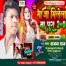 Maja Milela Na Pura (Bhojpuri)