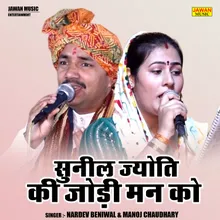 Sunil Jyoti Ki Jodi Man Ko (Hindi)