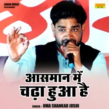 Asaman Mein Chadha Hua Hai (Hindi)