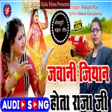 Jawani Jiyan Hota Raja Ji (Bhojpuri)