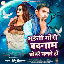 Bhaini Gori Badanam Tohare Chalte (Bhojpuri Song)