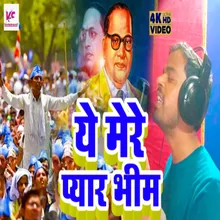 Ye Mere Pyare Bhim (Ambedkar Jayanti Song)