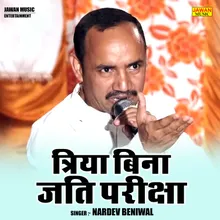 Triya Bina Jati Pariksha (Hindi)