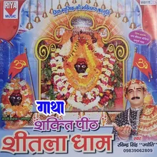 Shitala Dham Chaukiya (Bhojpuri)