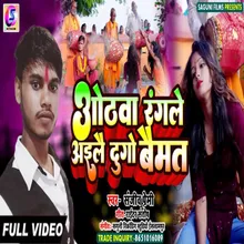 Hothba Rangla Aaili Durga Bament