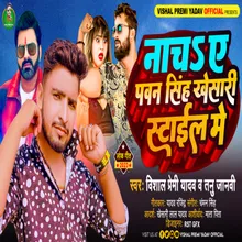 Nach A Pawan Singh Khesari Style Me (Bhojpuri)