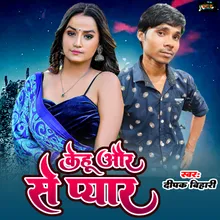 Kehu Aur Se Pyaar (Bhojpuri)