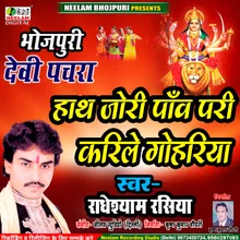 Hath Jori Karile Gohariya (Bhojpuri)