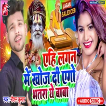 Ehi Lagan Mein Khoj Di Ago Bhatara A Baba (Bhojpuri Dj Song)