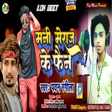 Mani Meraj Ke Fan (Bhojpuri Song)