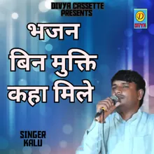 Bhajan Bin Mukti Kaha Mile (Haryanvi)