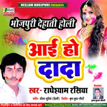 Aai Ho Dada (Bhojpuri)