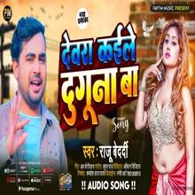 Devra Kaile Duguna Ba (Bhojpuri New Song 2023)