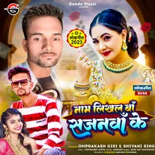 Naam Likhal Ha Sajanwa Ke (Bhojpuri)