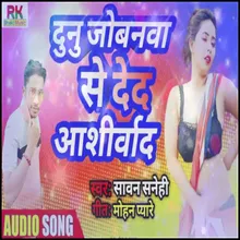 Dunu Jobnwa Se (Bhojpuri)