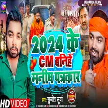 2024 Ke Cm Banihe Manish Patrakar (Bhojpuri)