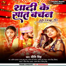 Shadi Ke Sat Bachan (Bhojpuri)