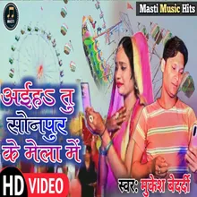 Aiha Tu Sonpur Ke Mela Me