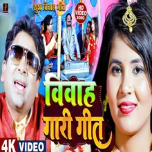 Vivah Gari Geet (Bhojpuri song)