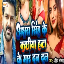 Akshara Singh Ke Kachhiya Hata Ke Mar Dan Dan (Bhojpuri)