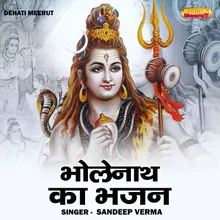 Bholenath Ka Bhajan (Hindi)