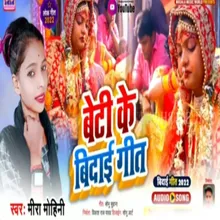 Beti Ke Vidai Geet (Maghi Song)