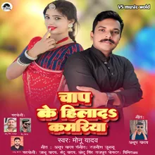 Chap Ke Hila Da Kamaria (Bhojpuri)