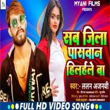 Sab Jila Paswan Hilaile Ba (Bhojpuri song)