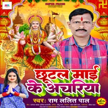 Chutal Mai Ke Achariya (New Bhakti Songs)