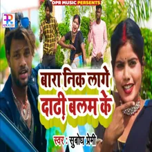 Bada Nik Lage Balam Ke Dadhi (Bhojpuri)