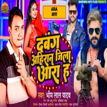 Dabang Ahiran Jila Ara H (Bhojpuri)