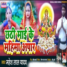 Chhath Maai Ke Mahima Apaar (Maghi Song)