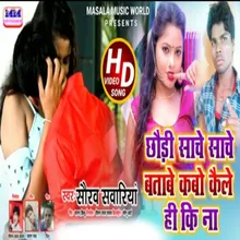 Chauri Sache Sache Batabe Kabo Kaile He Kina (Maghi Song)