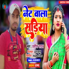 Net Wala Sadiya (Bhojpuri)